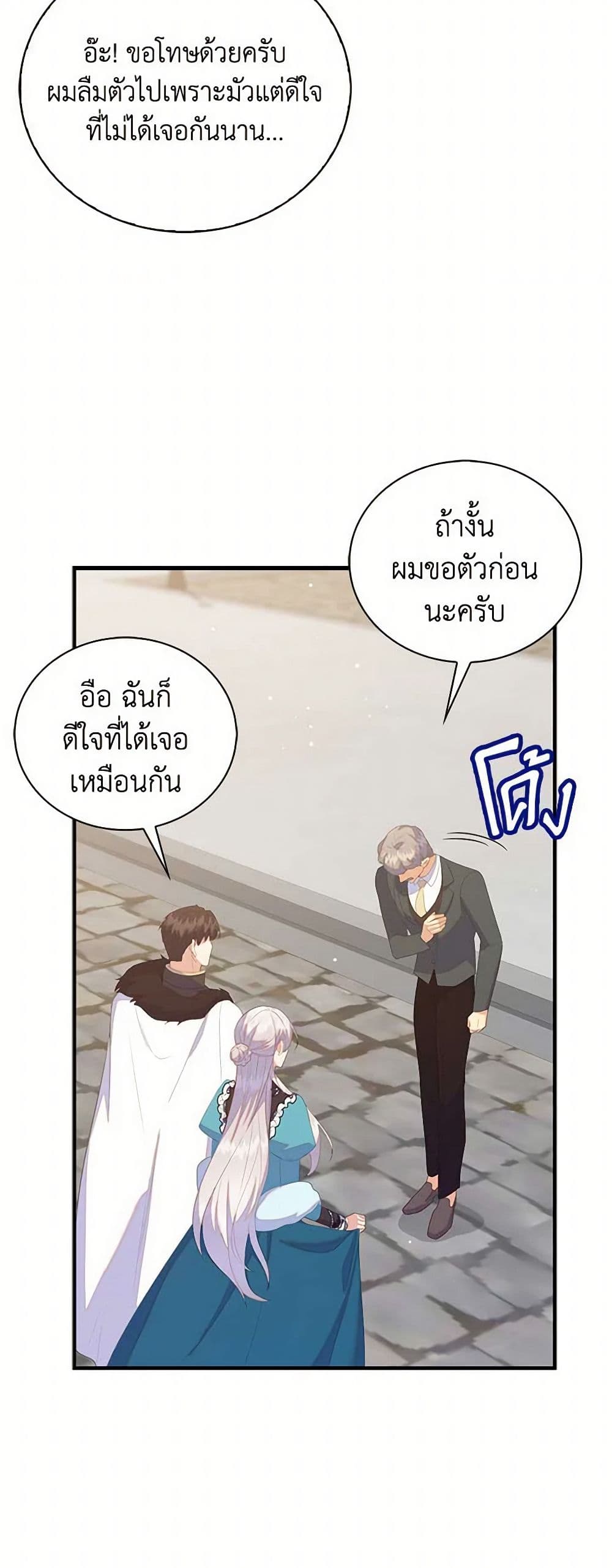 อ่านการ์ตูน Only Realized After Losing You 81 ภาพที่ 27