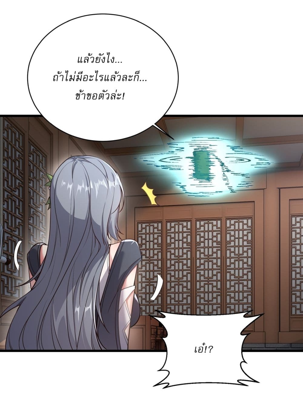 อ่านการ์ตูน Traveling Through Time and Space to Become an Unlucky NPC I Have a Wife to Protect Me 17 ภาพที่ 34