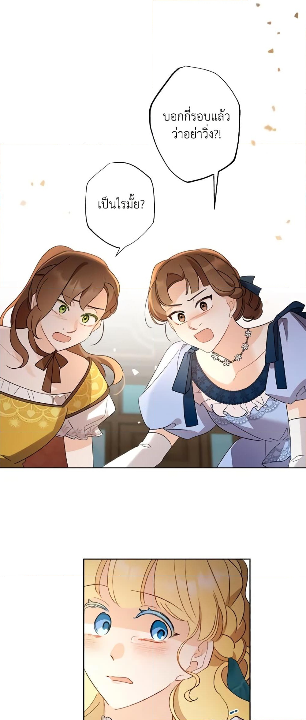 อ่านการ์ตูน I Raised Cinderella Preciously 61 ภาพที่ 35