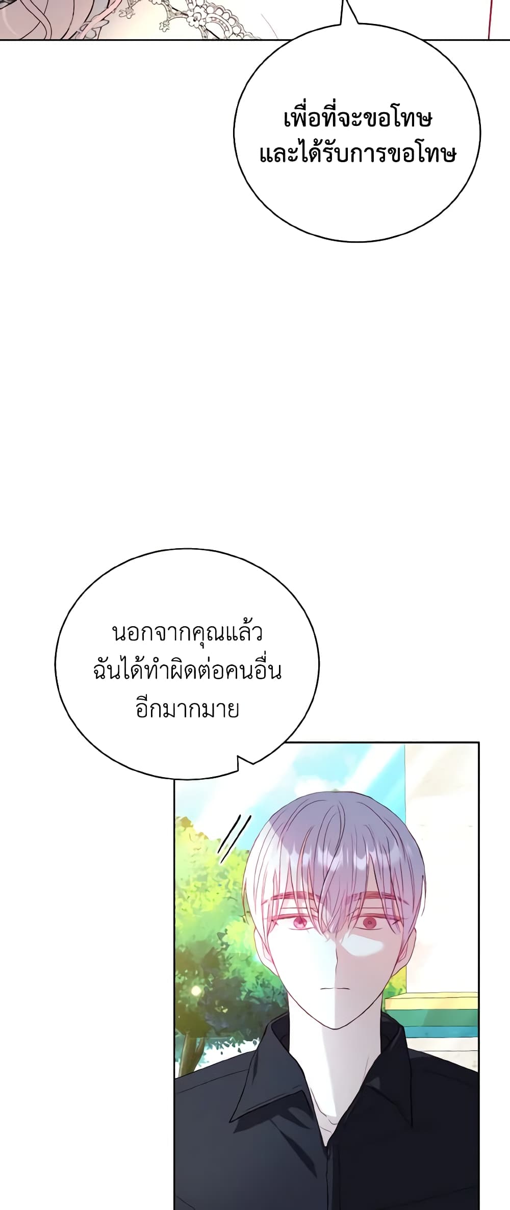 อ่านการ์ตูน My Father, the Possessive Demi-God 13 ภาพที่ 11