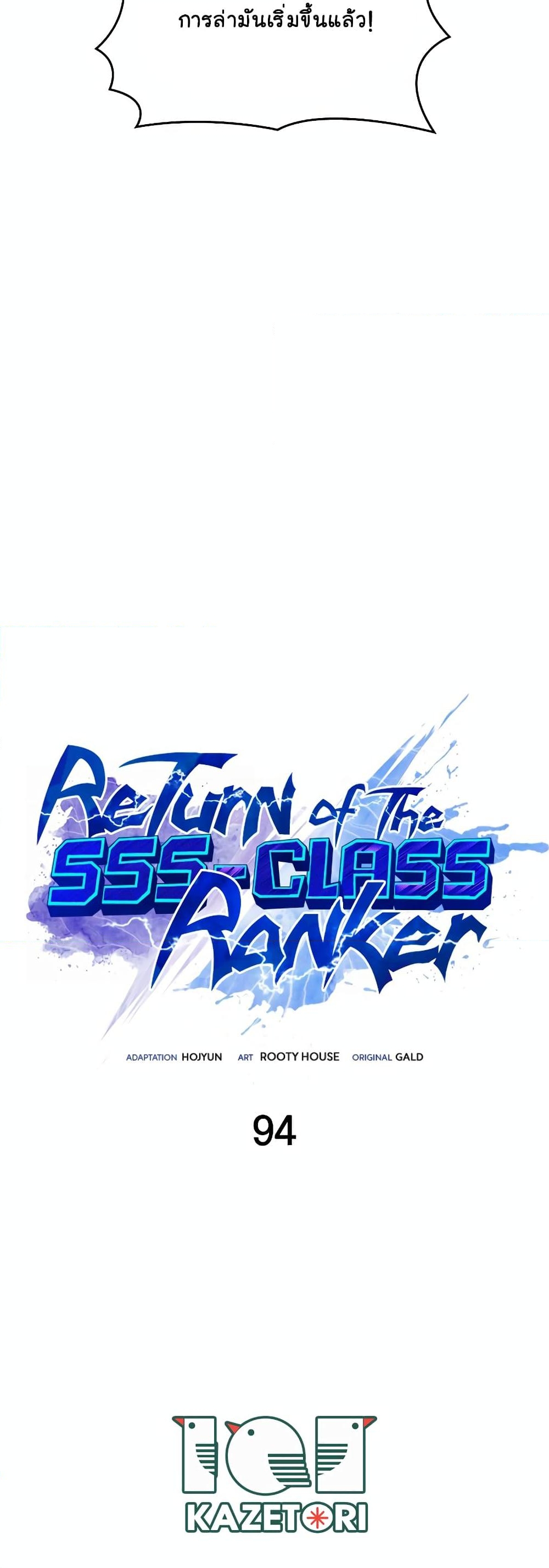 อ่านการ์ตูน Return of the SSS-Class Ranker 94 ภาพที่ 24