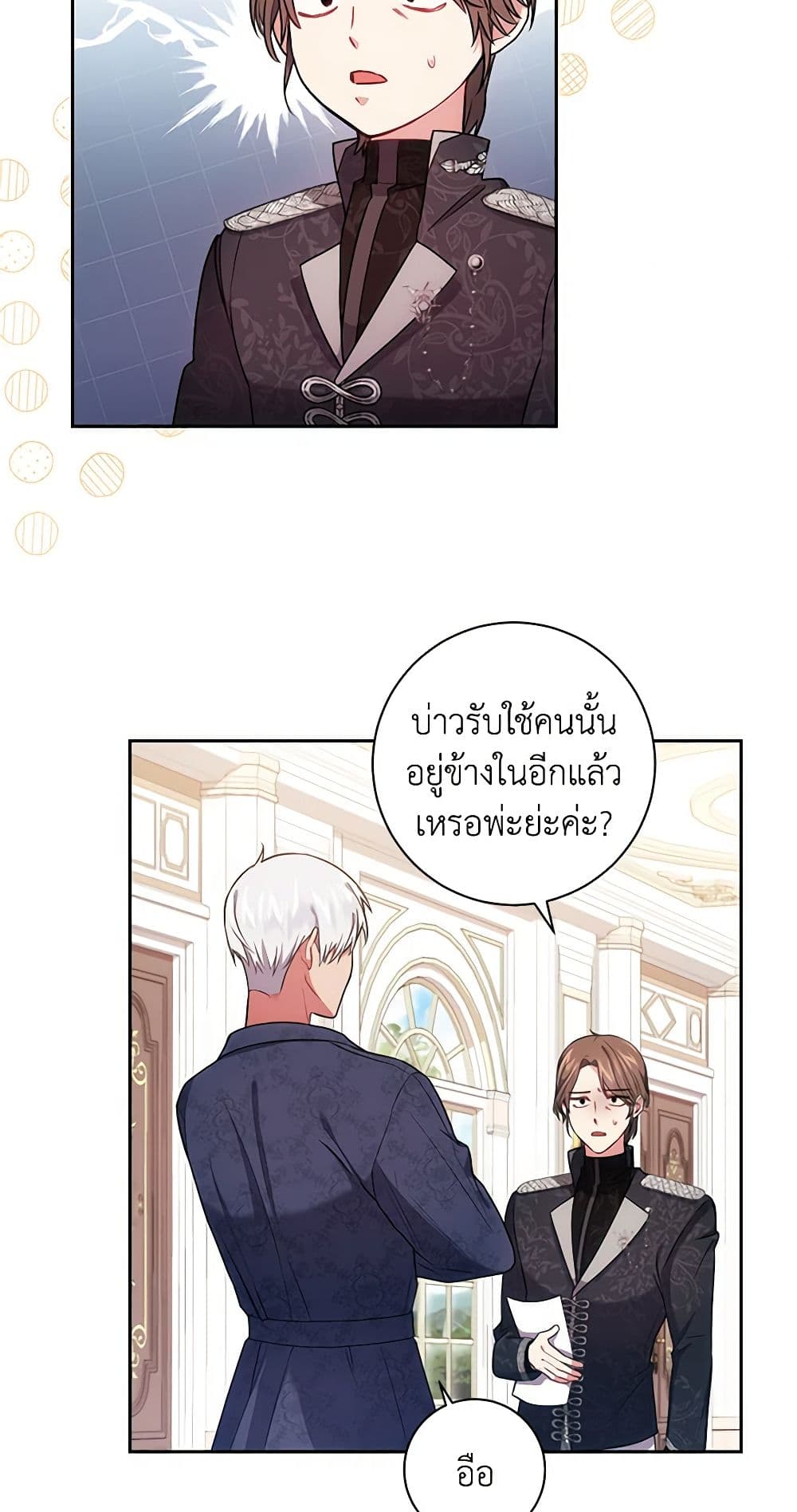 อ่านการ์ตูน Elaine’s Unique Situation 21 ภาพที่ 9