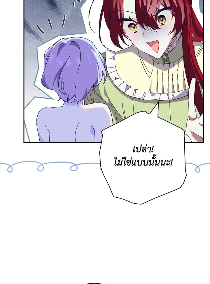 อ่านการ์ตูน The Princess in the Attic 41 ภาพที่ 5