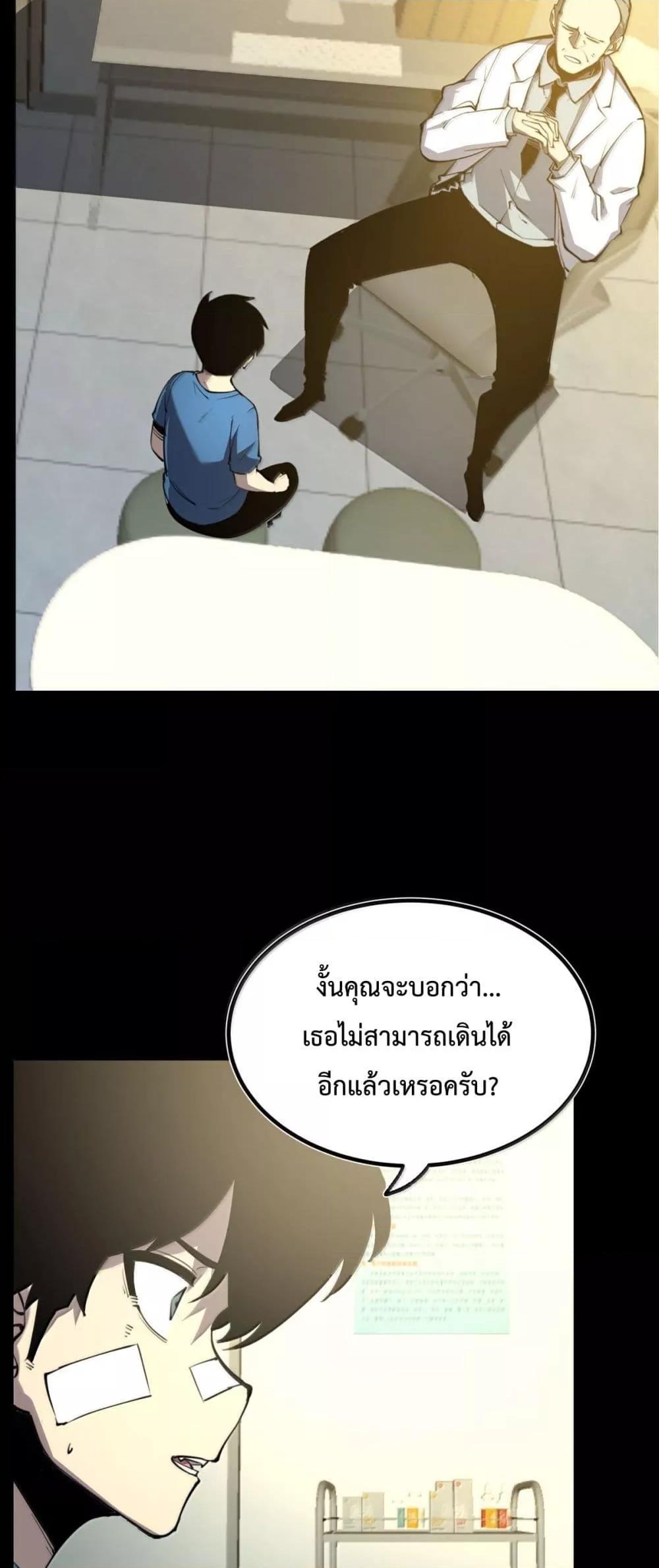 อ่านการ์ตูน I Became The King by Scavenging 25 ภาพที่ 15