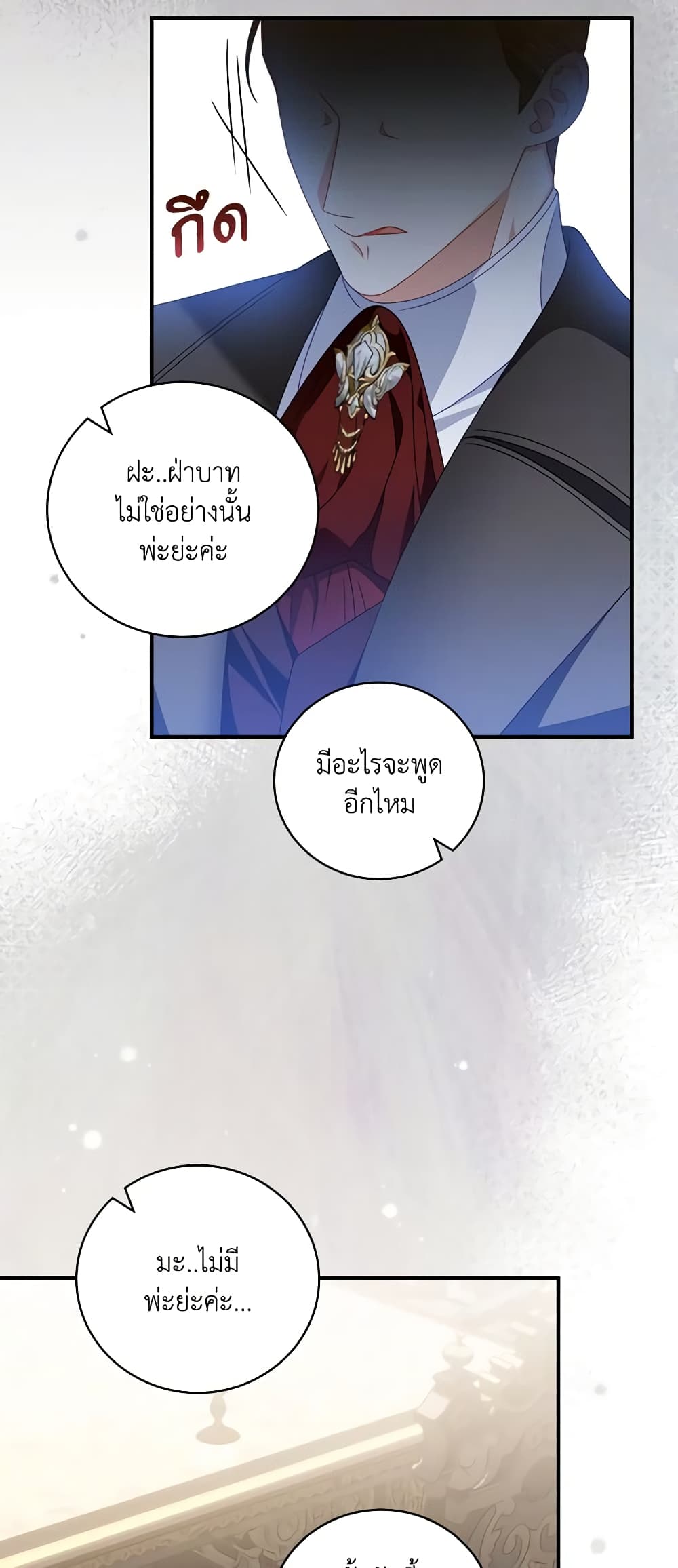 อ่านการ์ตูน I Raised Him Modestly, But He Came Back Obsessed With Me 31 ภาพที่ 7