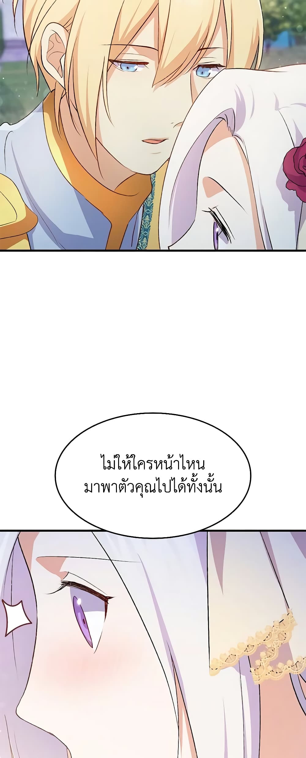 อ่านการ์ตูน I Tried To Persuade My Brother And He Entrusted The Male Lead To Me 86 ภาพที่ 33