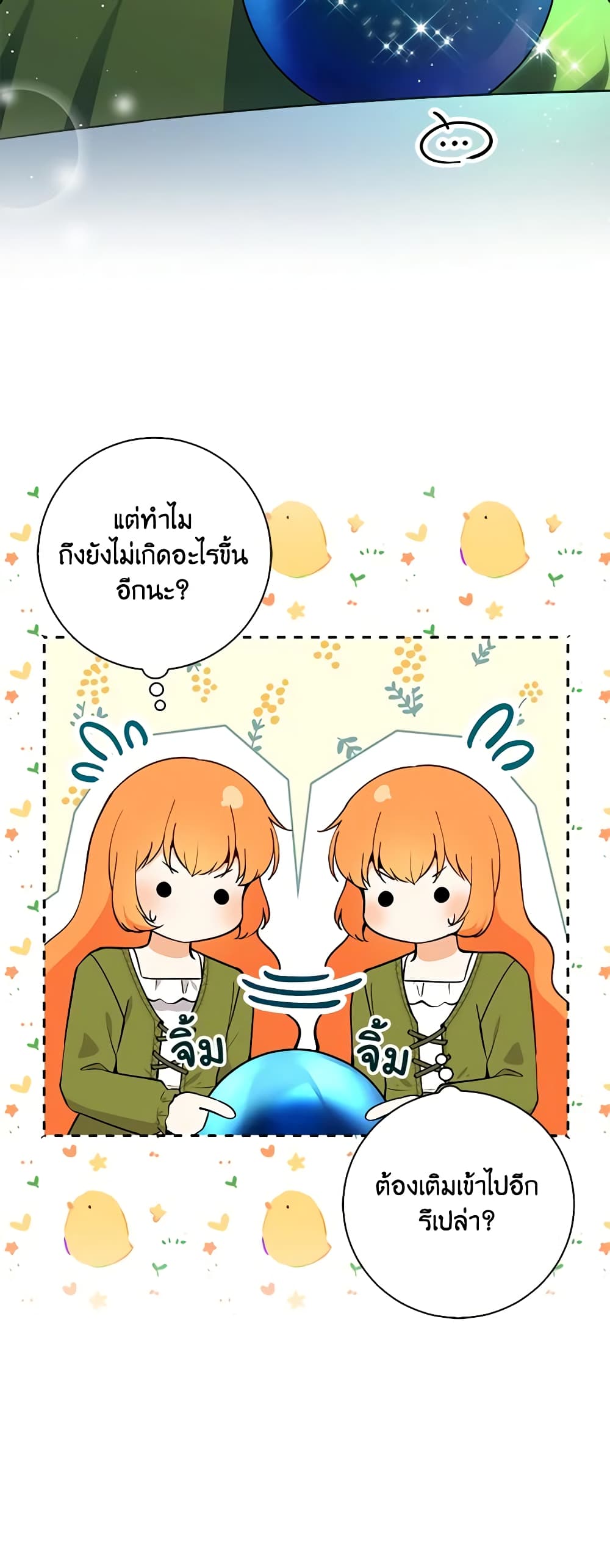 อ่านการ์ตูน Baby Squirrel Is Good at Everything 78 ภาพที่ 22