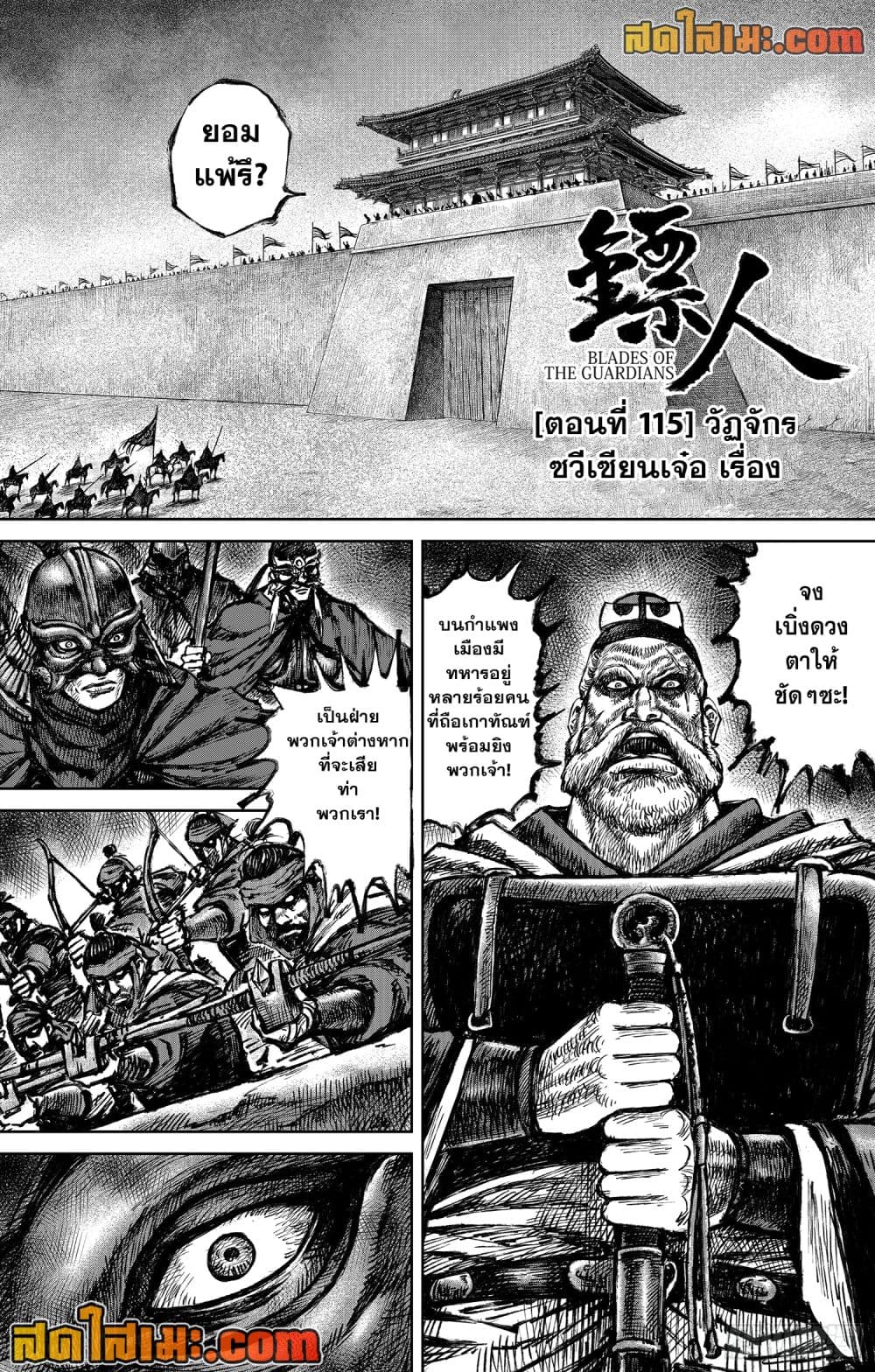 อ่านการ์ตูน Blades of the Guardians 115 ภาพที่ 1