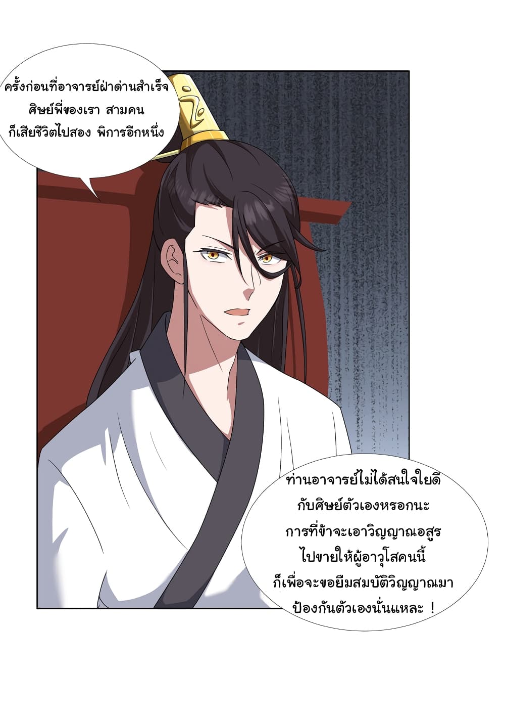 อ่านการ์ตูน I Became The Buddha Emperor In The Demon Sect 13 ภาพที่ 14