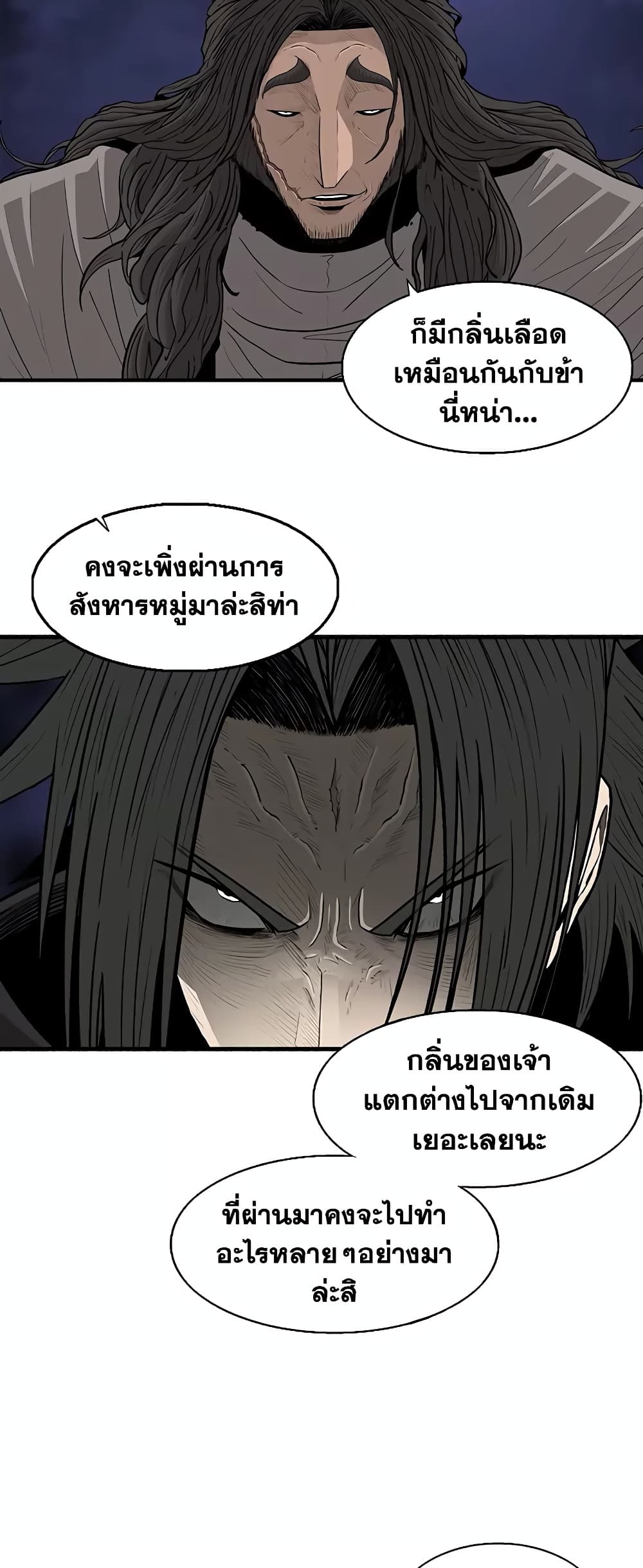 อ่านการ์ตูน Legend of the Northern Blade 170 ภาพที่ 21