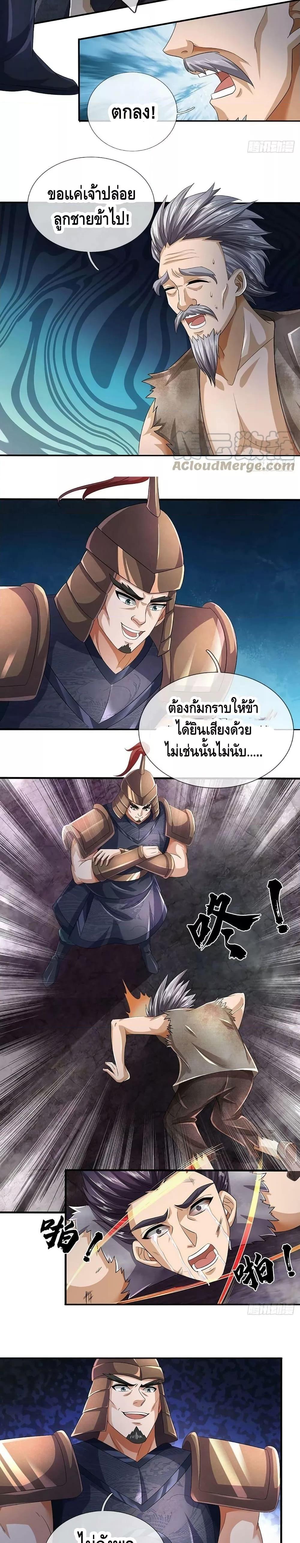 อ่านการ์ตูน Opening to Supreme Dantian 171 ภาพที่ 17