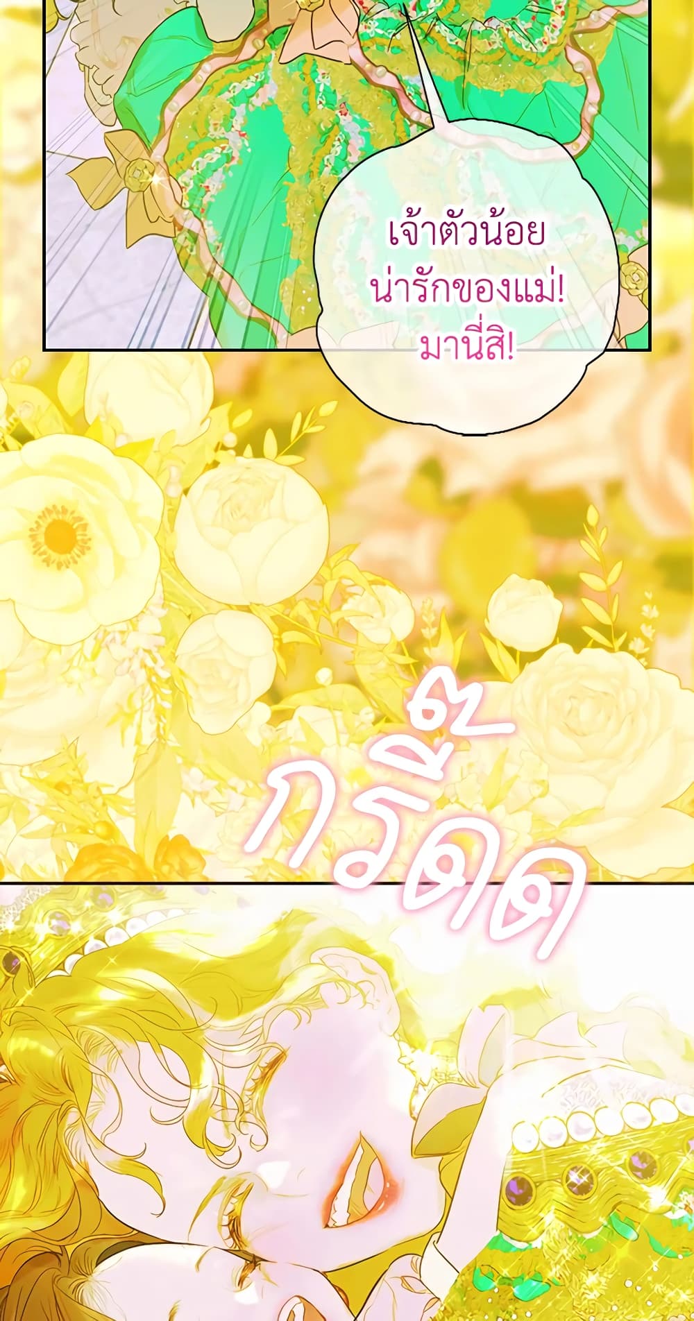 อ่านการ์ตูน My Mother Got Married By Contract 9 ภาพที่ 77