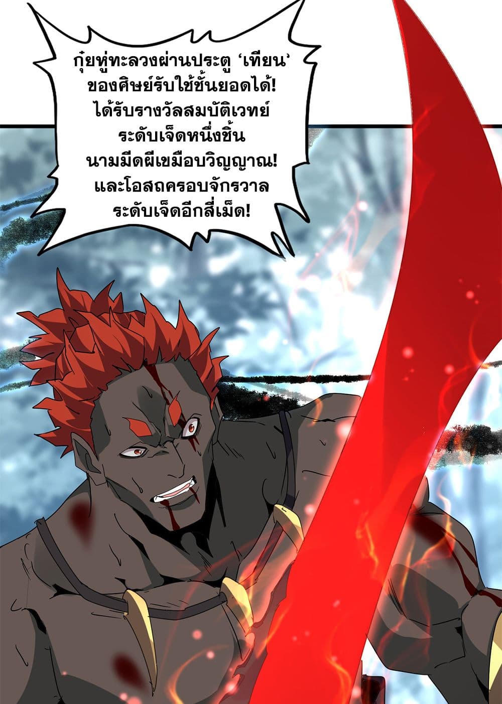 อ่านการ์ตูน Magic Emperor 598 ภาพที่ 16