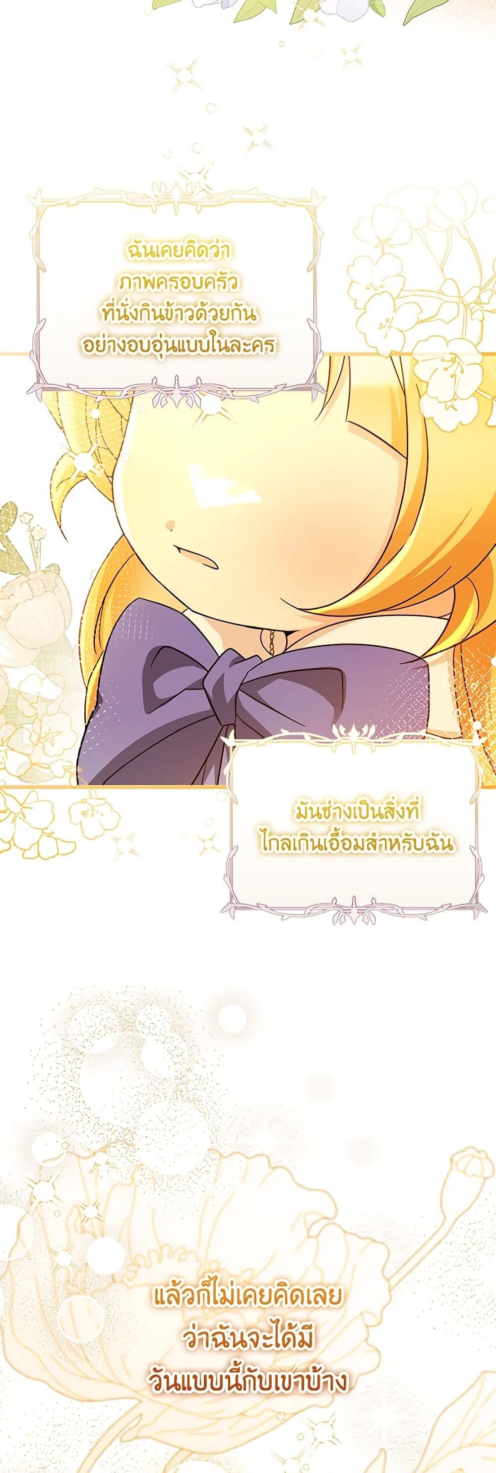 อ่านการ์ตูน Baby Pharmacist Princess 60 ภาพที่ 41