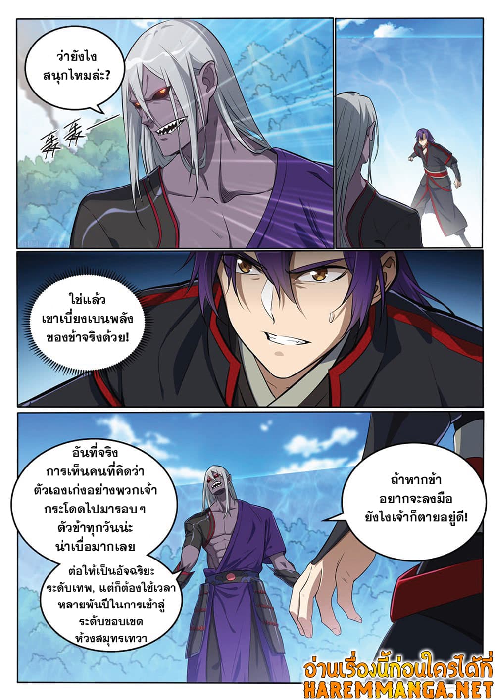 อ่านการ์ตูน Bailian Chengshen 391 ภาพที่ 4