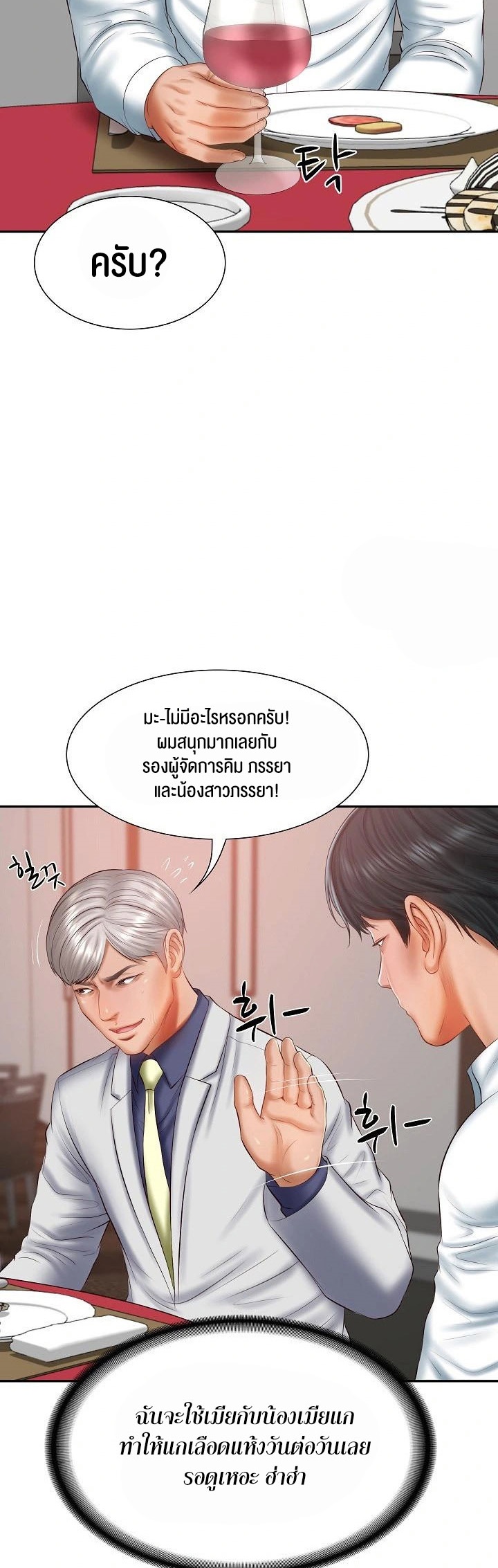 อ่านการ์ตูน The Billionaire’s Monster Cock Son-In-Law 30 ภาพที่ 3