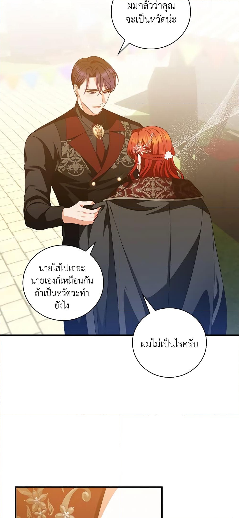 อ่านการ์ตูน I Raised Him Modestly, But He Came Back Obsessed With Me 39 ภาพที่ 27