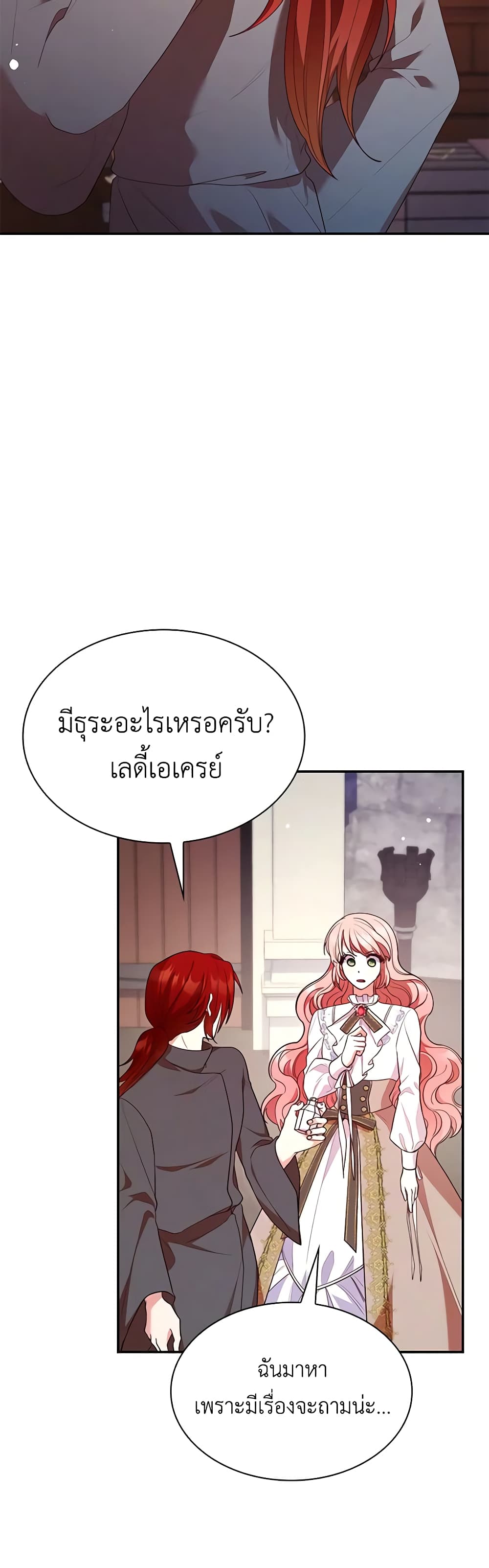 อ่านการ์ตูน I’m a Villainess But I Became a Mother 63 ภาพที่ 27