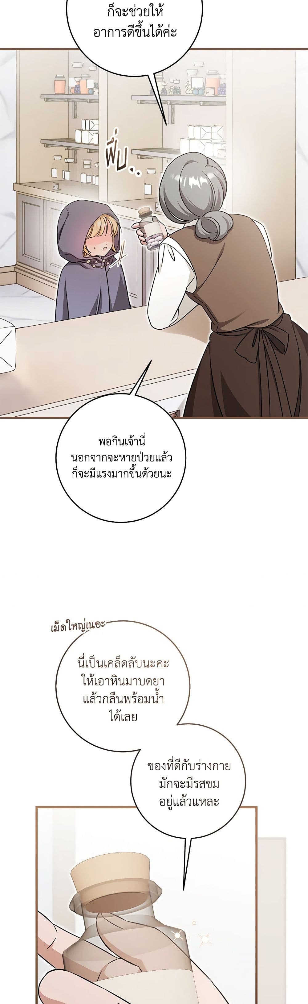 อ่านการ์ตูน Baby Pharmacist Princess 65 ภาพที่ 7