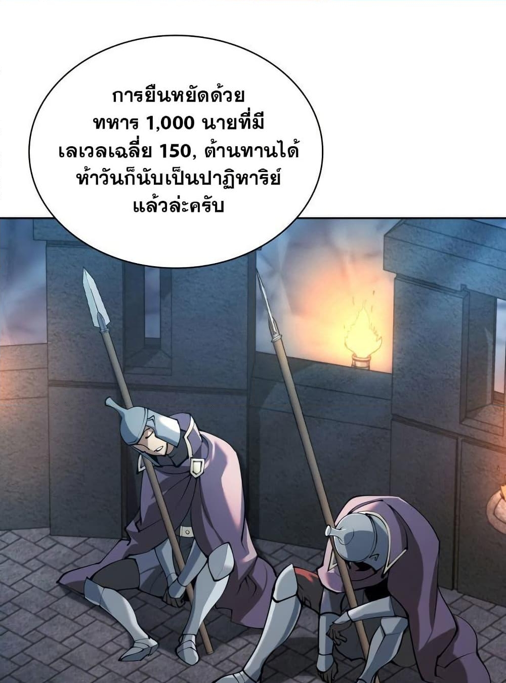 อ่านการ์ตูน Overgeared (Remake) 265 ภาพที่ 45