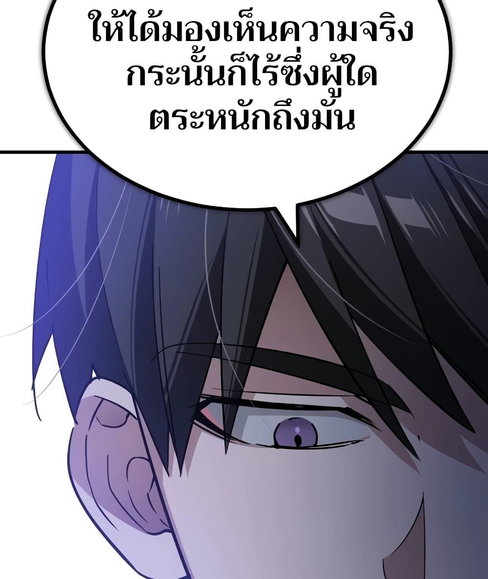 อ่านการ์ตูน The Heavenly Demon Can’t Live a Normal Life 124 ภาพที่ 25