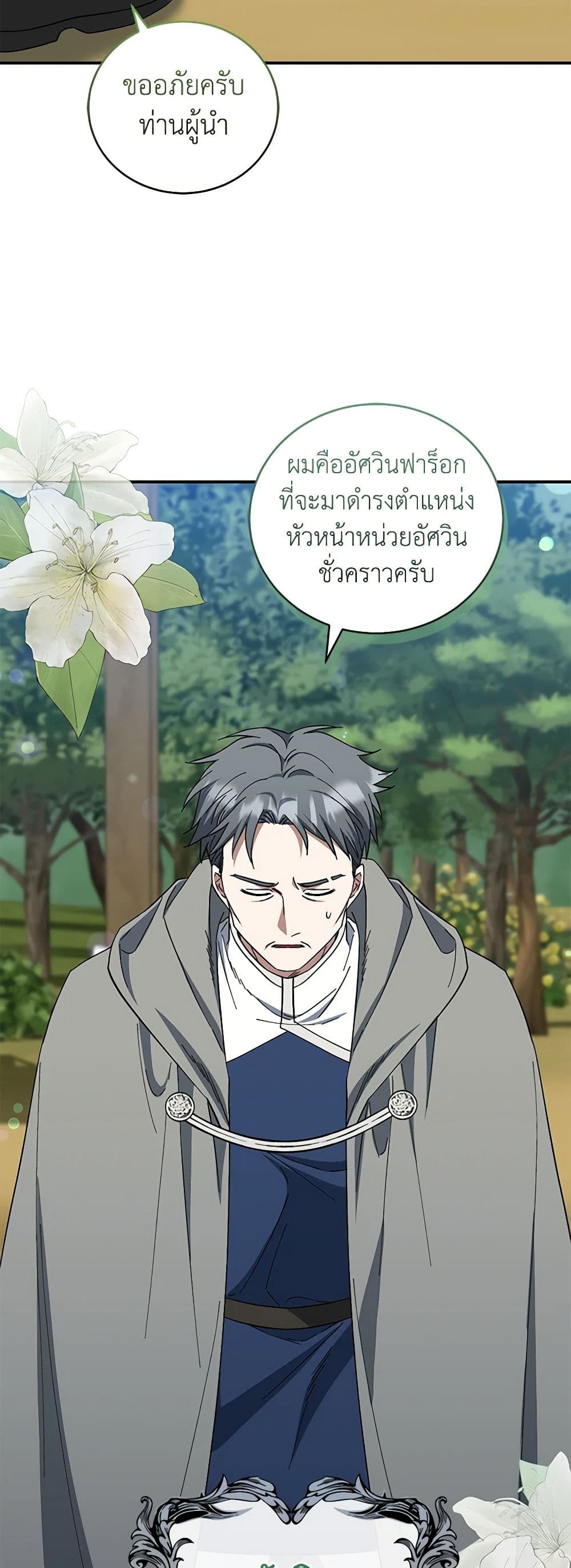 อ่านการ์ตูน I Plan To Become The Master Of A Stolen Family 41 ภาพที่ 52