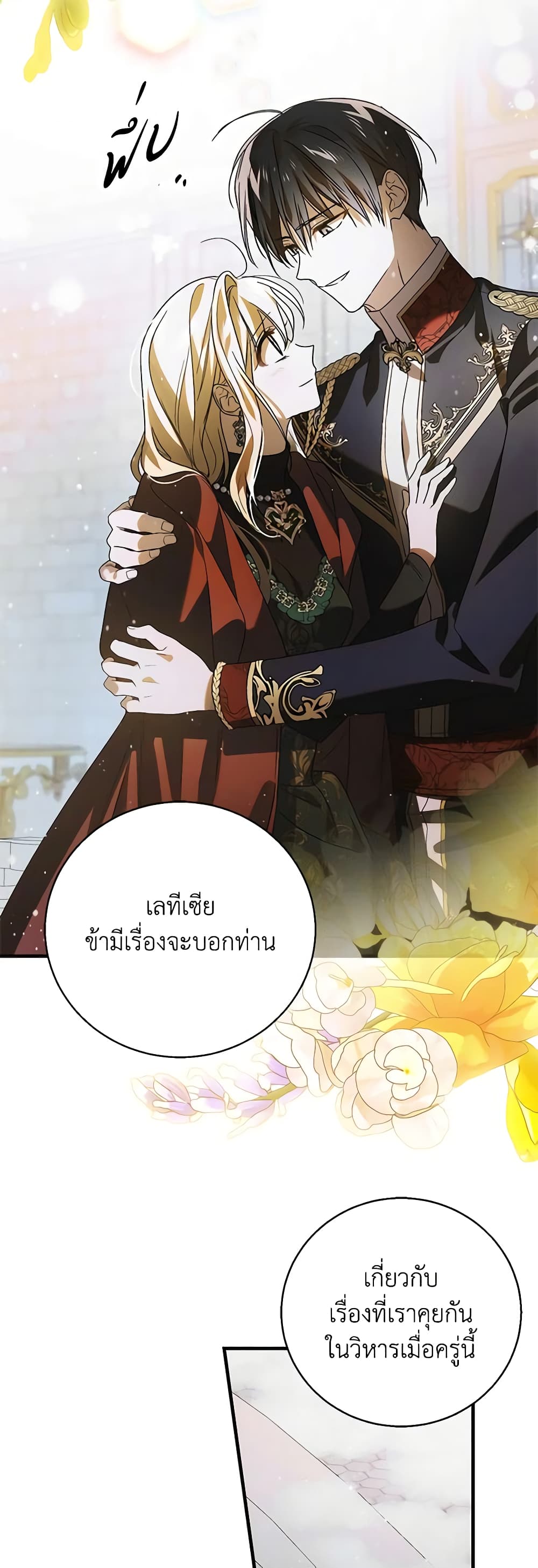 อ่านการ์ตูน A Way to Protect the Lovable You 116 ภาพที่ 25