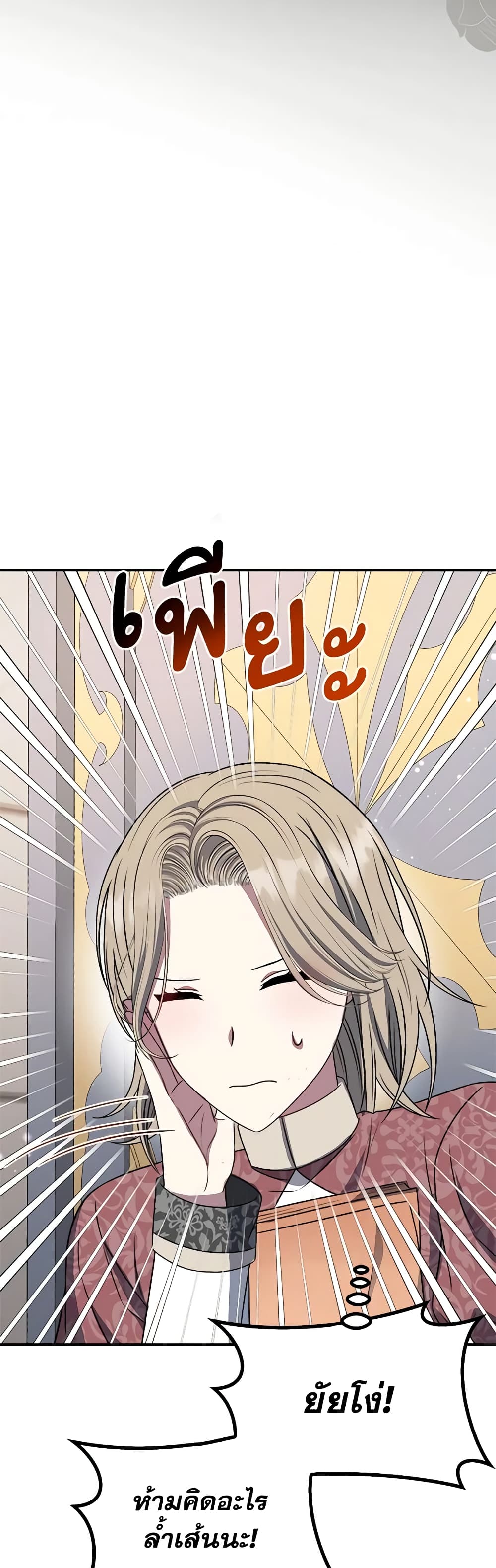 อ่านการ์ตูน I Became The Older Sister of A Regretful Male Lead 66 ภาพที่ 21