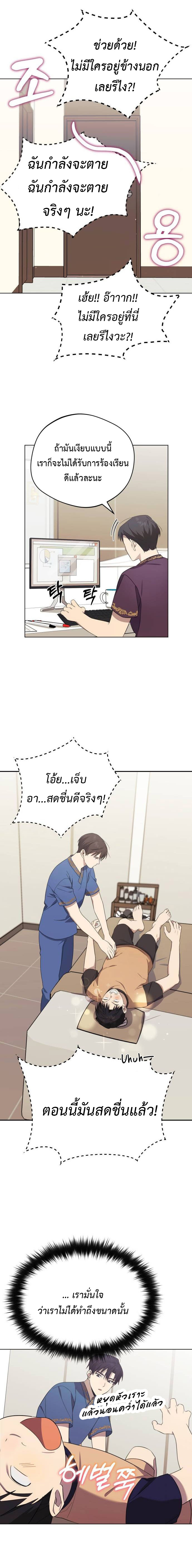 อ่านการ์ตูน The Heavenly Demon Will Give You a Massage 5 ภาพที่ 17