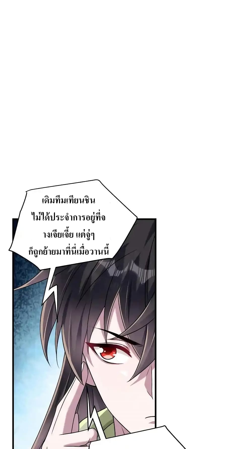 อ่านการ์ตูน I Accidentally Became Invincible While Studying With My Sister 82 ภาพที่ 28