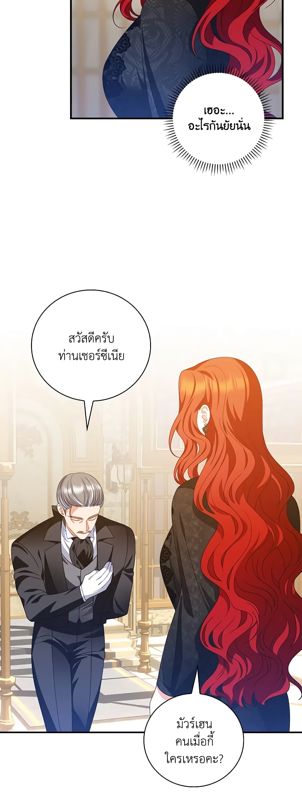 อ่านการ์ตูน I Raised Him Modestly, But He Came Back Obsessed With Me 36 ภาพที่ 5