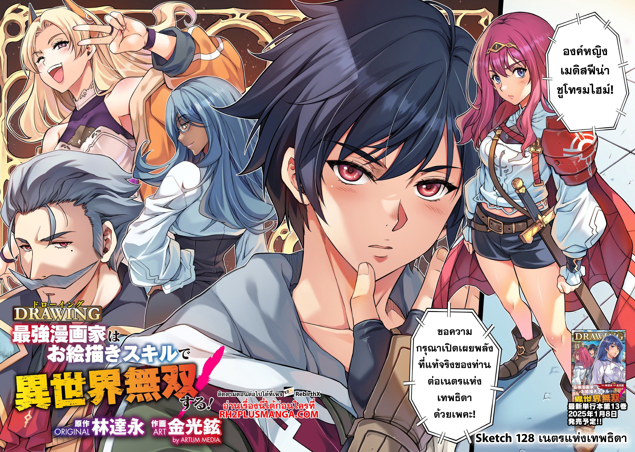 อ่านการ์ตูน Drawing Saikyou Mangaka Wa Oekaki Skill De Isekai Musou Suru! 128 ภาพที่ 2