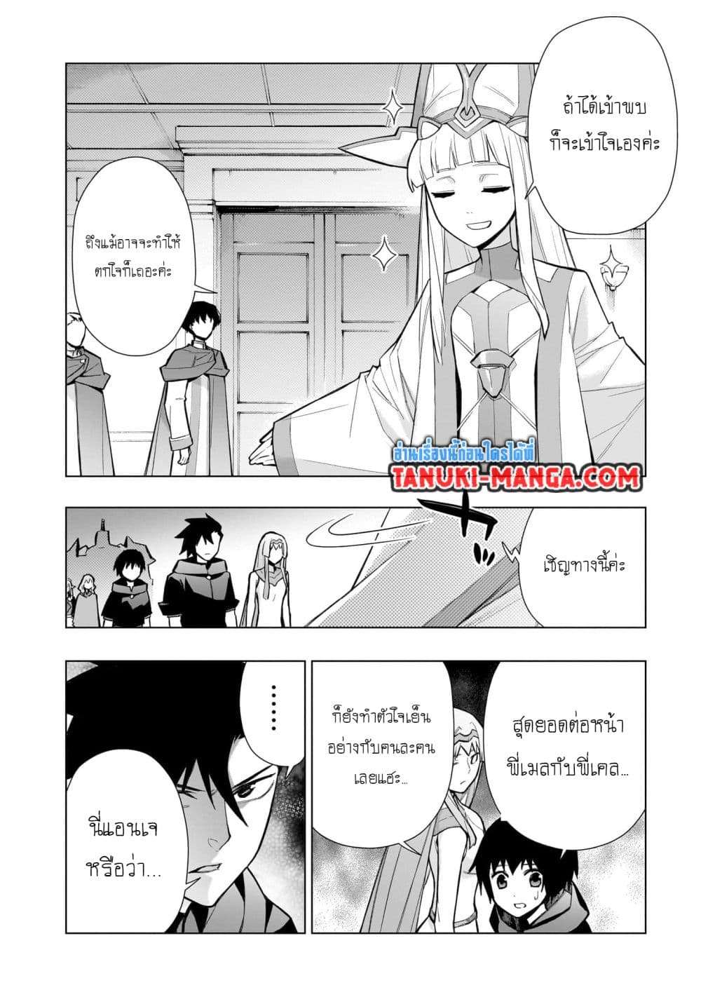 อ่านการ์ตูน Kuro no Shoukanshi 124 ภาพที่ 10