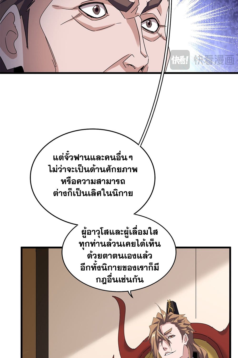 อ่านการ์ตูน Magic Emperor 609 ภาพที่ 16