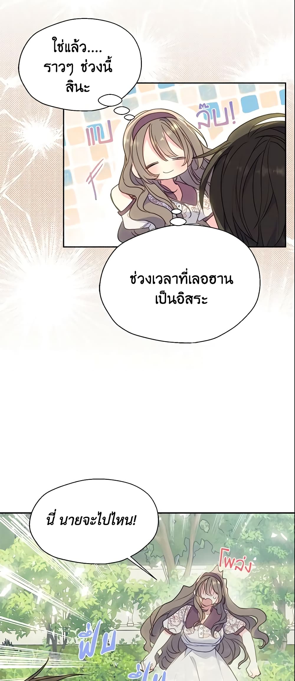 อ่านการ์ตูน Your Majesty, Please Spare Me This Time 89 ภาพที่ 7