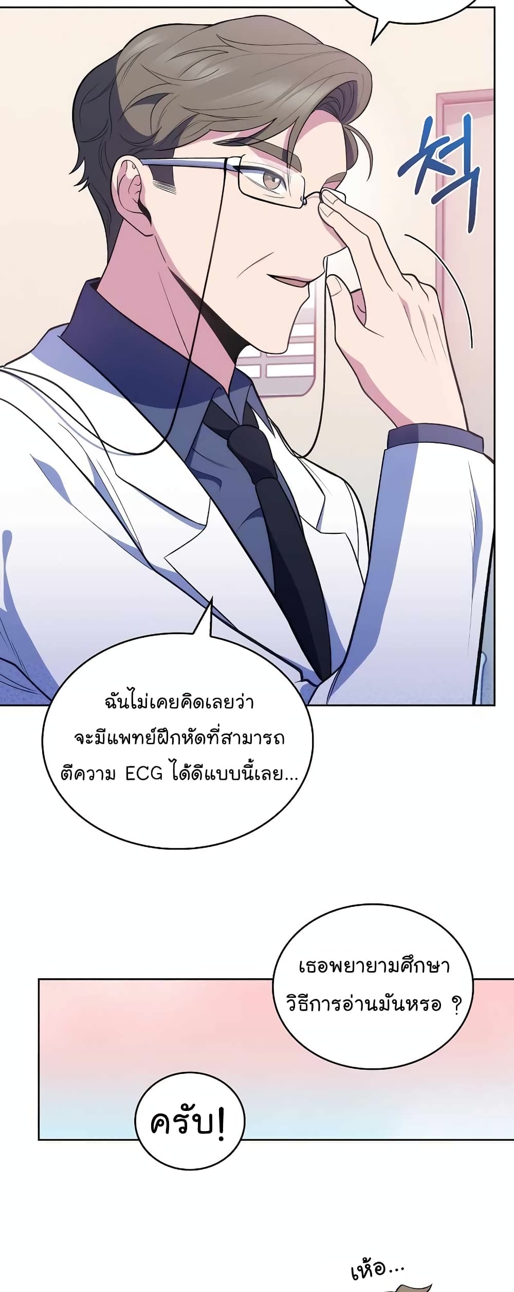 อ่านการ์ตูน Level-Up Doctor 27 ภาพที่ 11