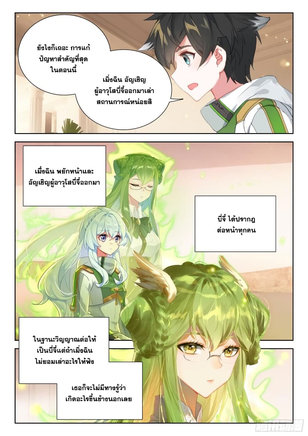 อ่านการ์ตูน Douluo Dalu IV 353 ภาพที่ 12