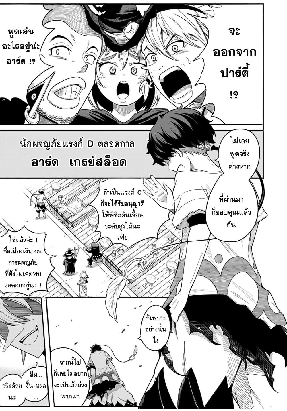 อ่านการ์ตูน Ore, Party nukeru wa ga Kuchiguse no Skill Shukushou no D Rank Boukensha, Seijo to Kekkon Shite Yuusha Party ni Kanyuusuru Hame ni Naru 1 ภาพที่ 4