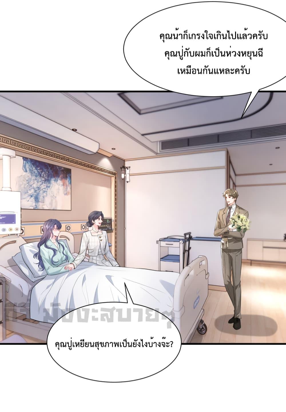 อ่านการ์ตูน Somebody Stole My Heart! 2 ภาพที่ 3