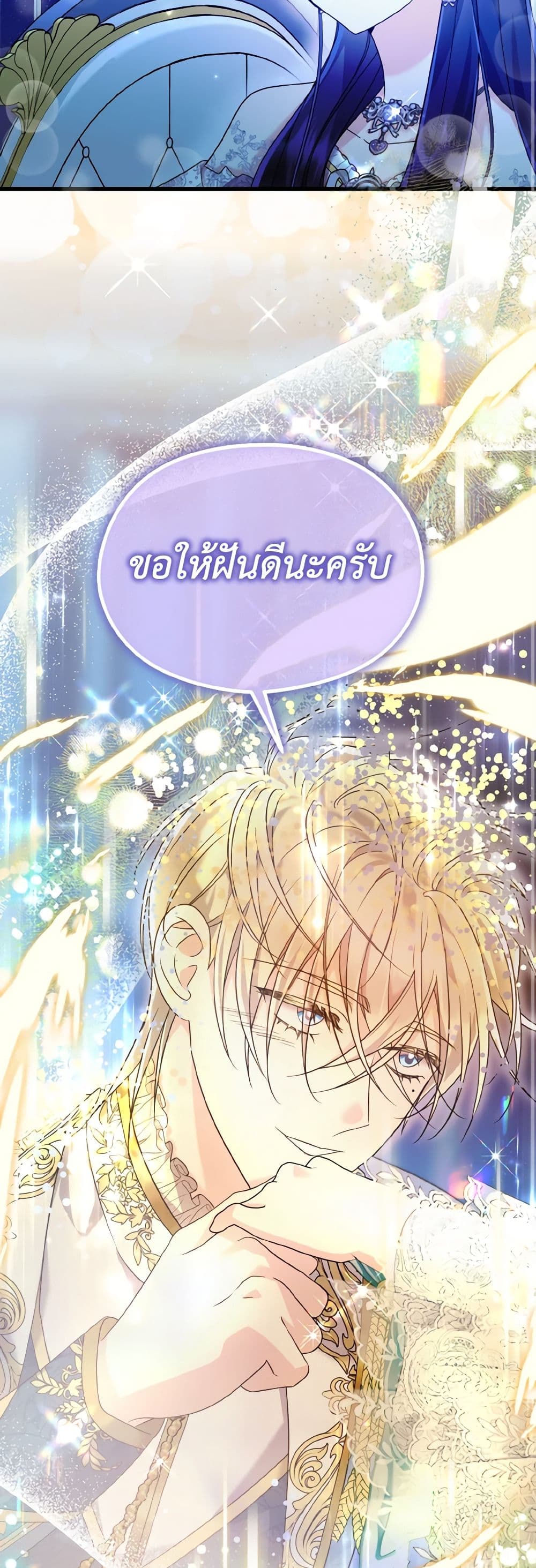 อ่านการ์ตูน I Don’t Want to Work! 50 ภาพที่ 46