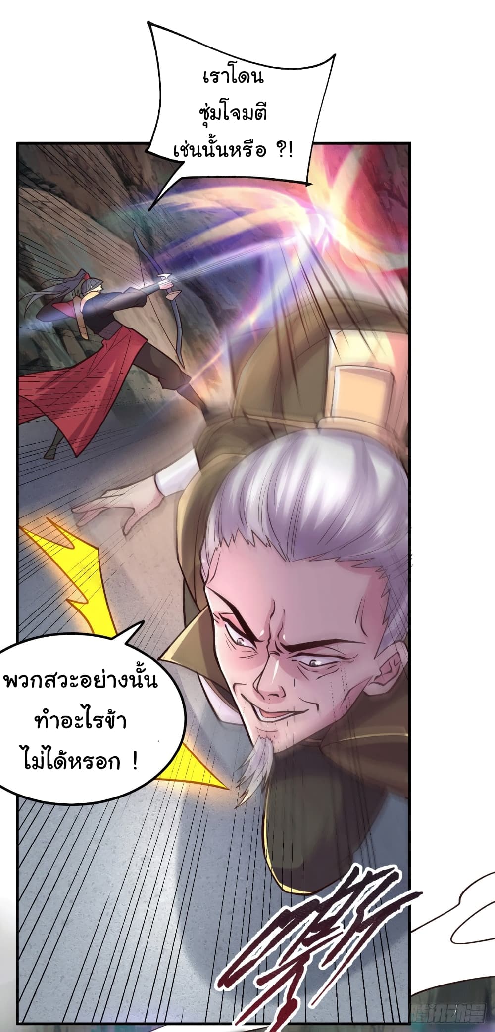 อ่านการ์ตูน Immortal Husband on The Earth 105 ภาพที่ 3