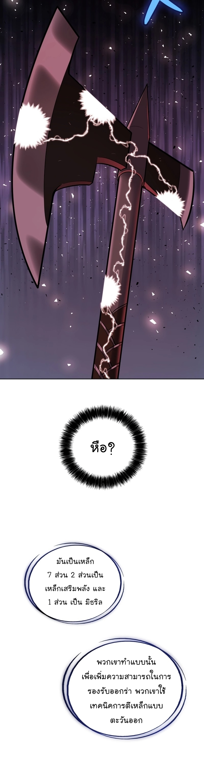 อ่านการ์ตูน Overpowered Sword 107 ภาพที่ 42