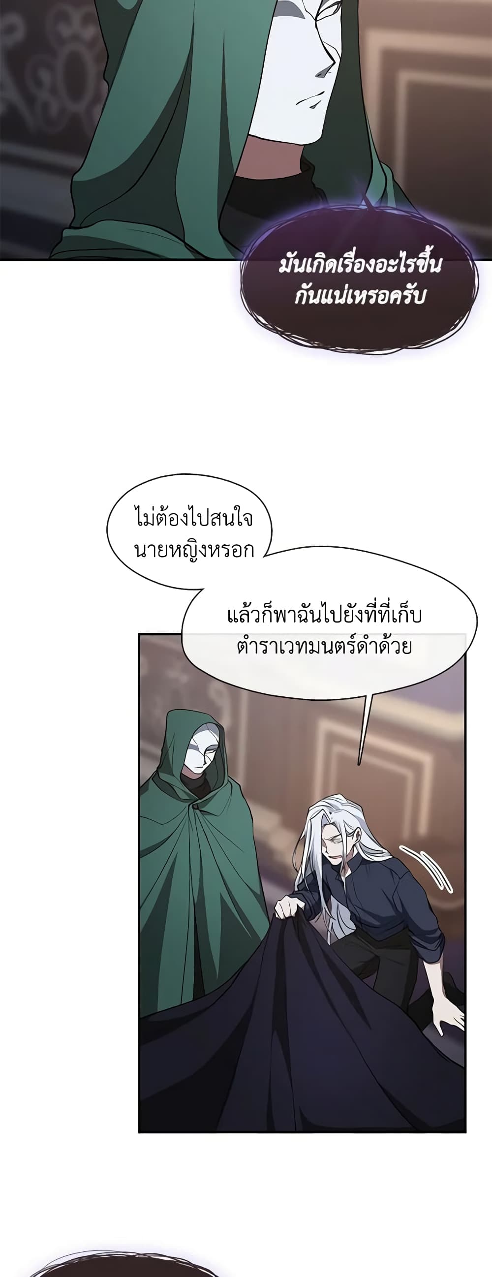 อ่านการ์ตูน I Failed To Throw The Villain Away 87 ภาพที่ 42