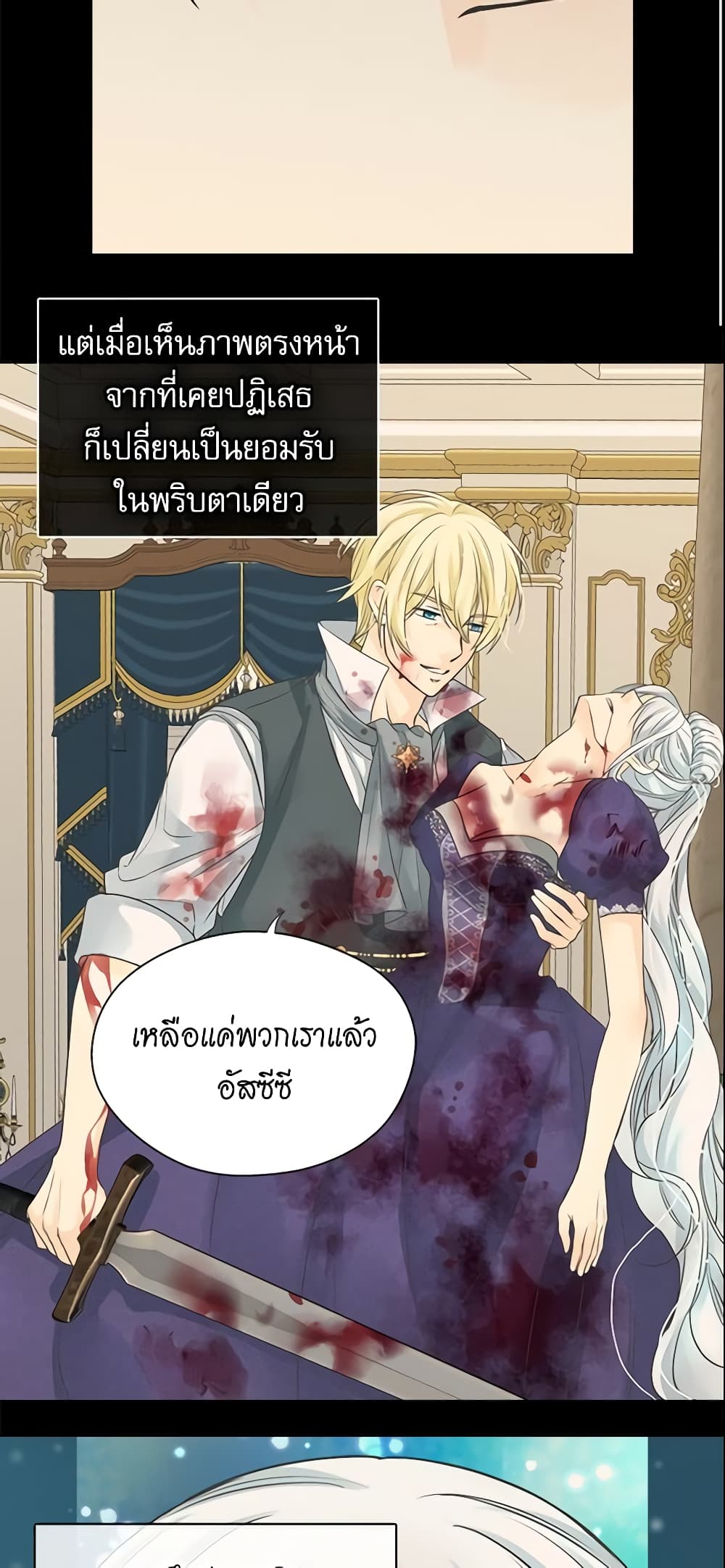 อ่านการ์ตูน Daughter of the Emperor 191 ภาพที่ 26