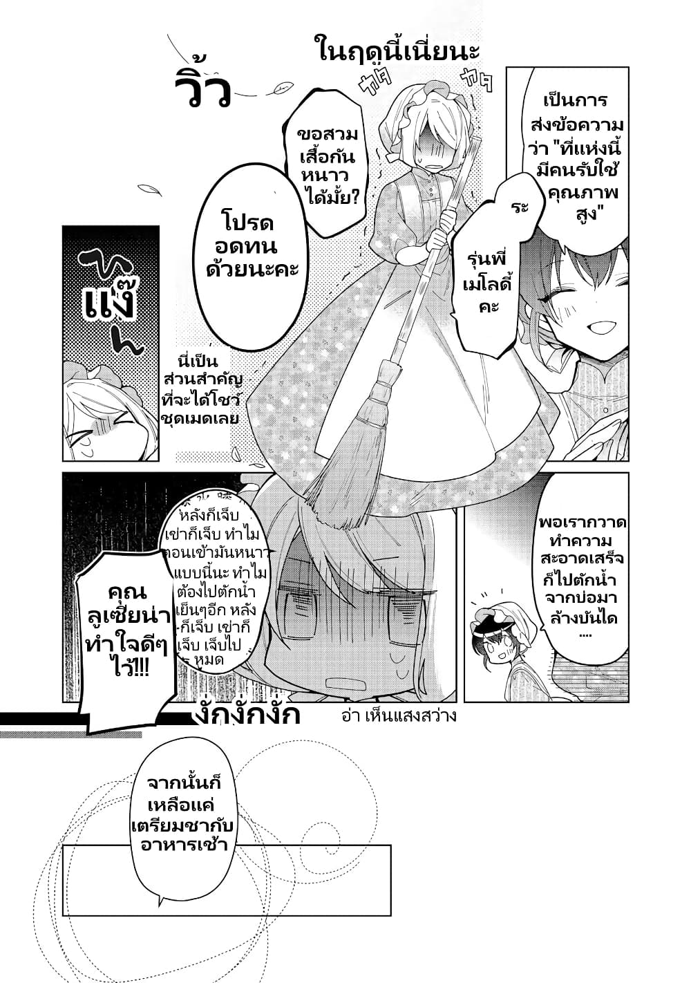 อ่านการ์ตูน Heroine? Seijo? Iie, All Works Maid desu (ko)! @COMIC 15.2 ภาพที่ 7