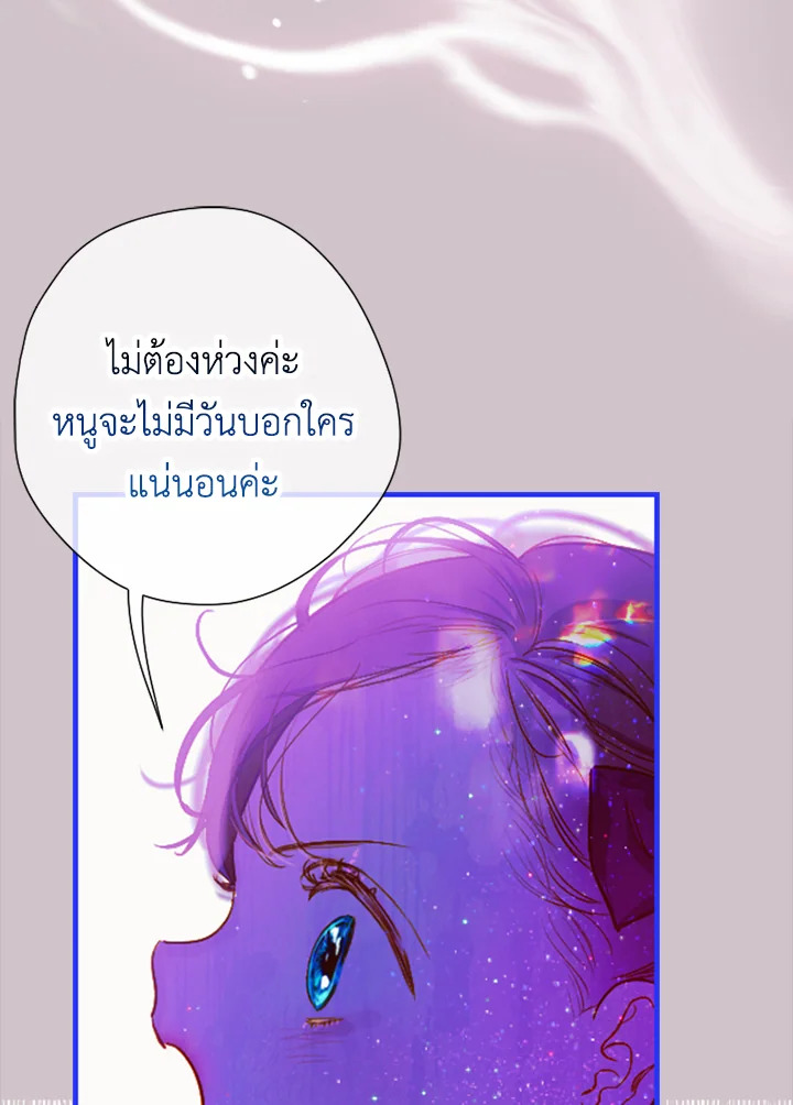 อ่านการ์ตูน My Mother Gets Married Again 5 ภาพที่ 106