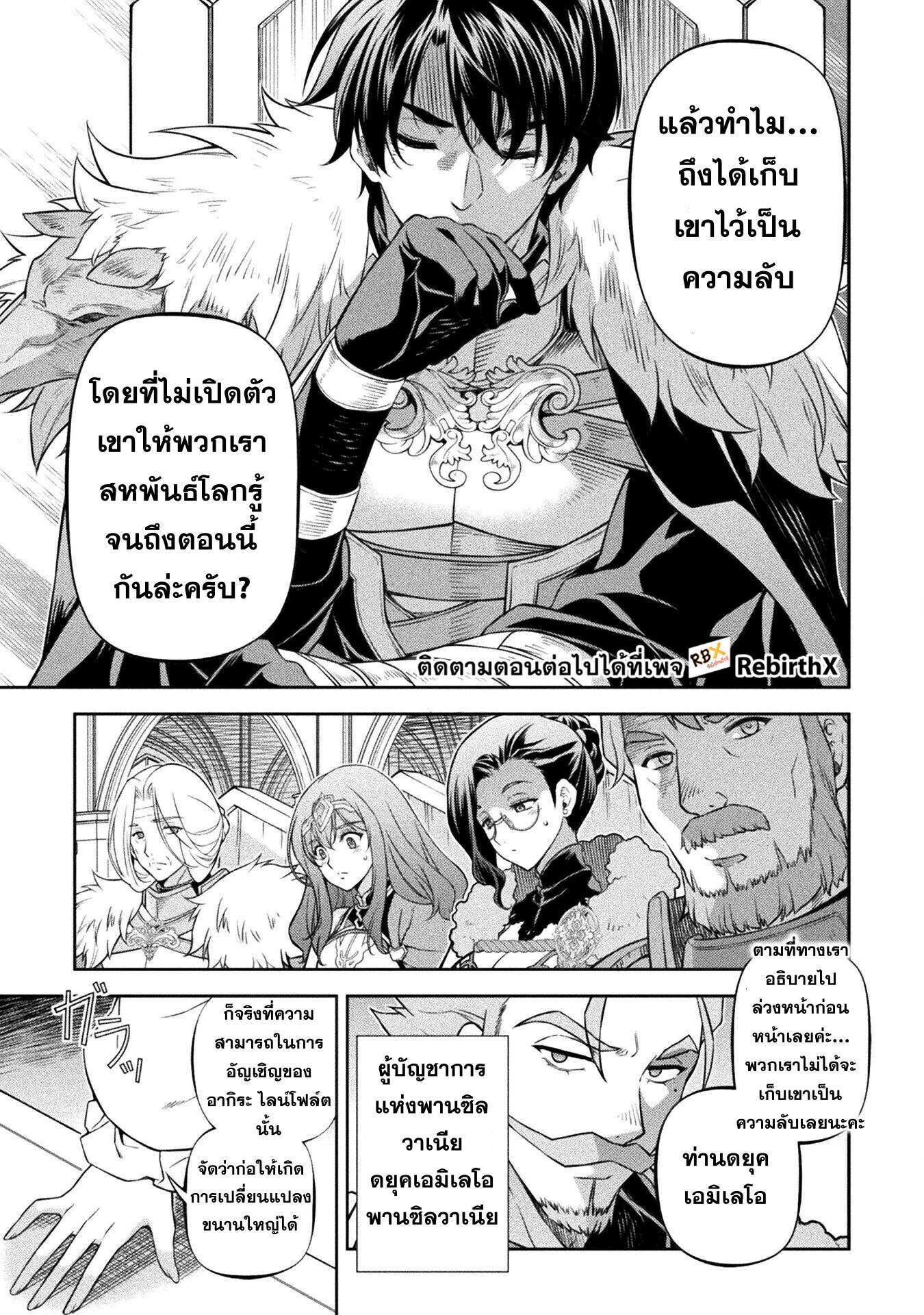 อ่านการ์ตูน Drawing Saikyou Mangaka Wa Oekaki Skill De Isekai Musou Suru! 102 ภาพที่ 11