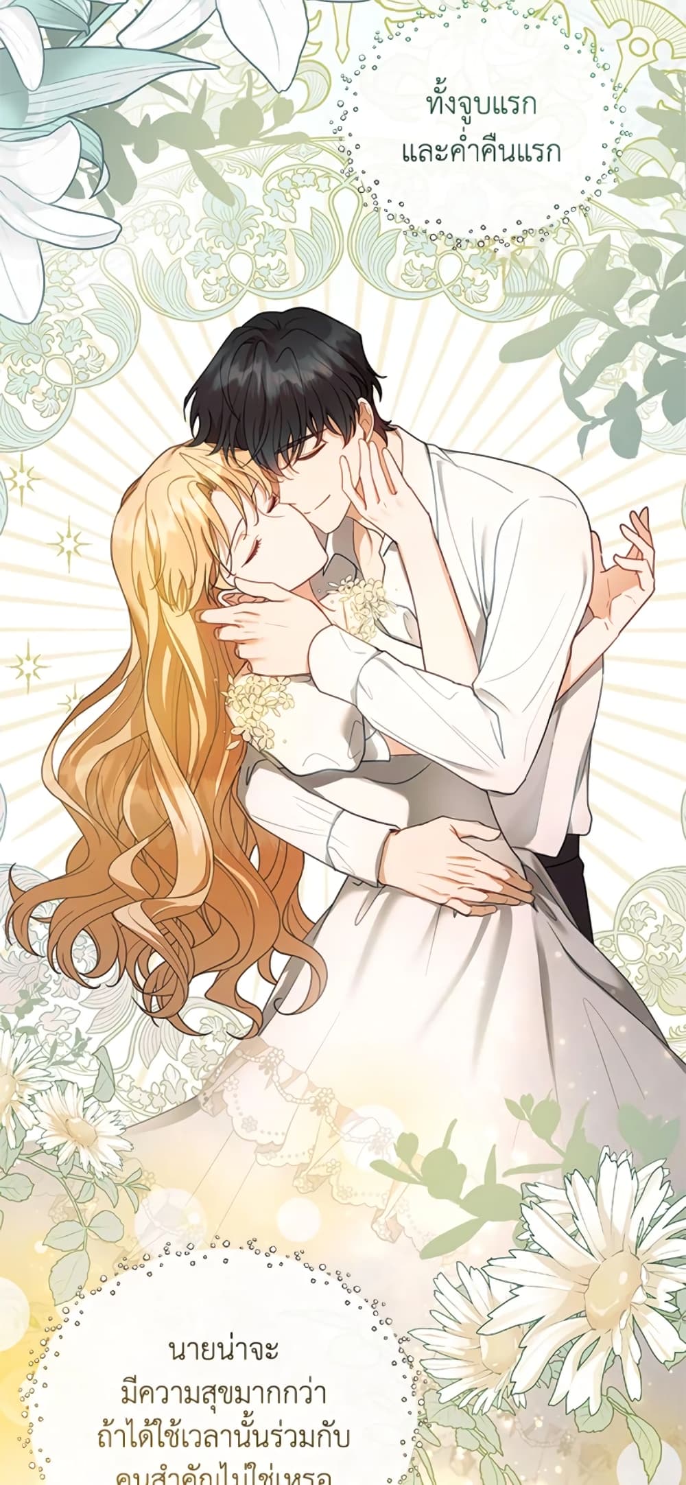 อ่านการ์ตูน I Am Trying To Divorce My Villain Husband, But We Have A Child Series 12 ภาพที่ 26