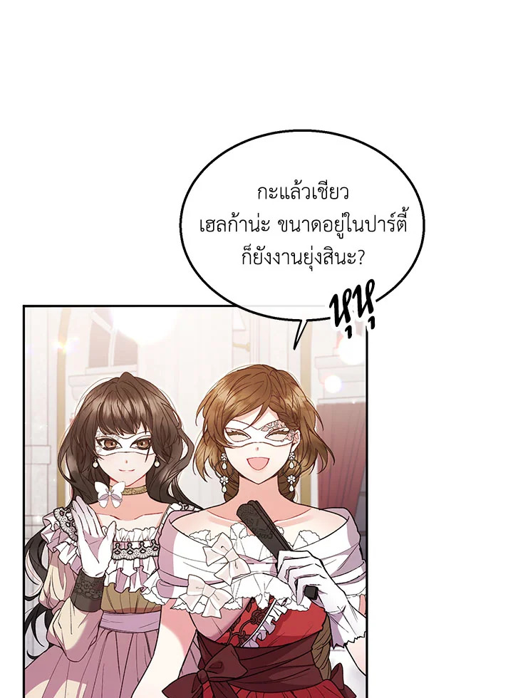 อ่านการ์ตูน The Real Daughter Is Back 9 ภาพที่ 27