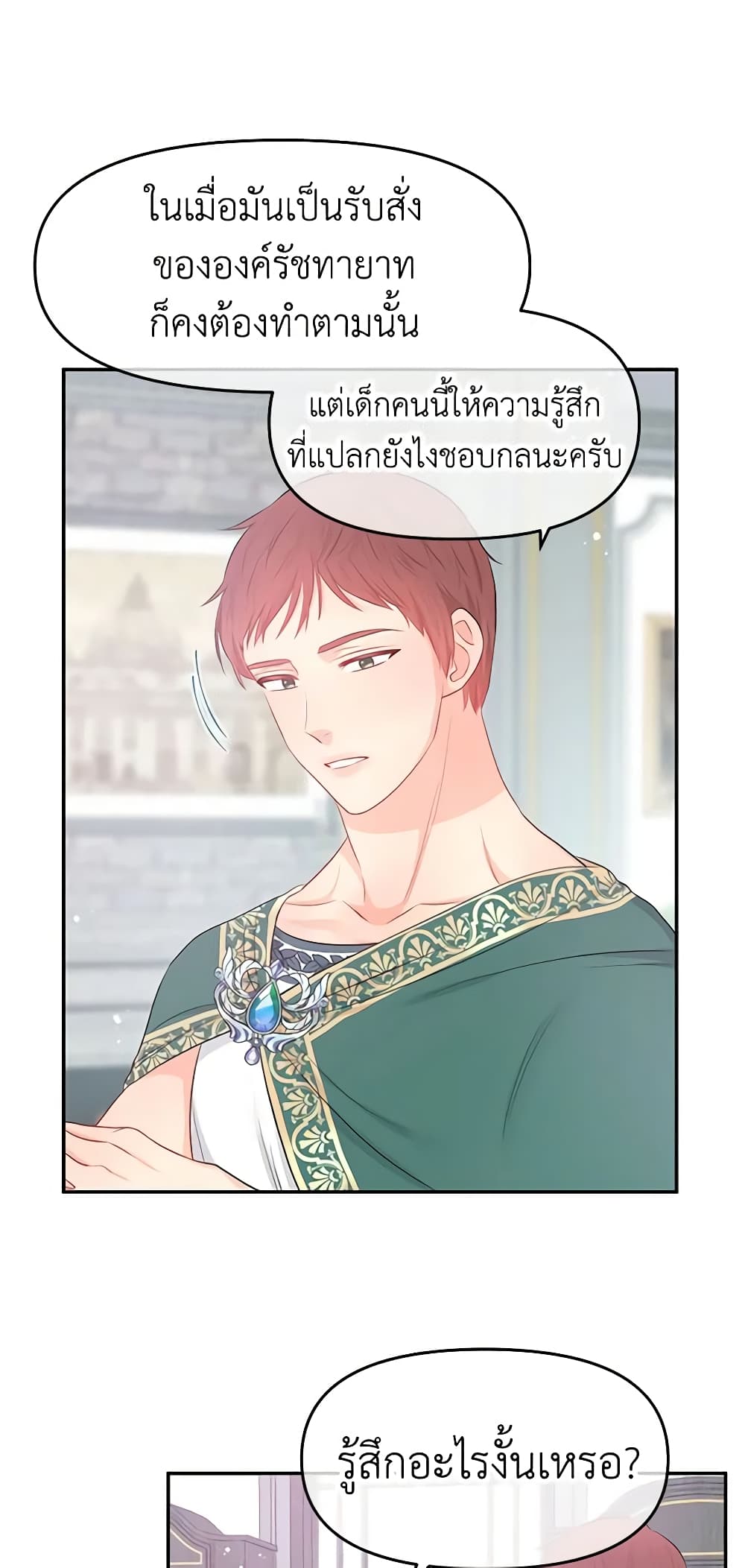 อ่านการ์ตูน Don’t Concern Yourself With That Book 17 ภาพที่ 52